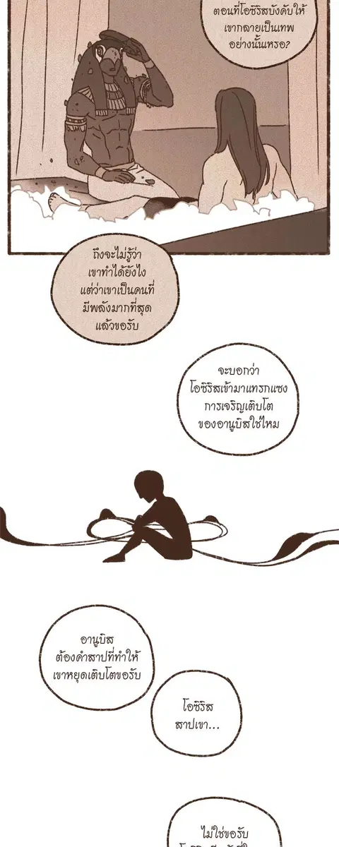 ENNEAD ตอนที่ 69 — page 4 of 35