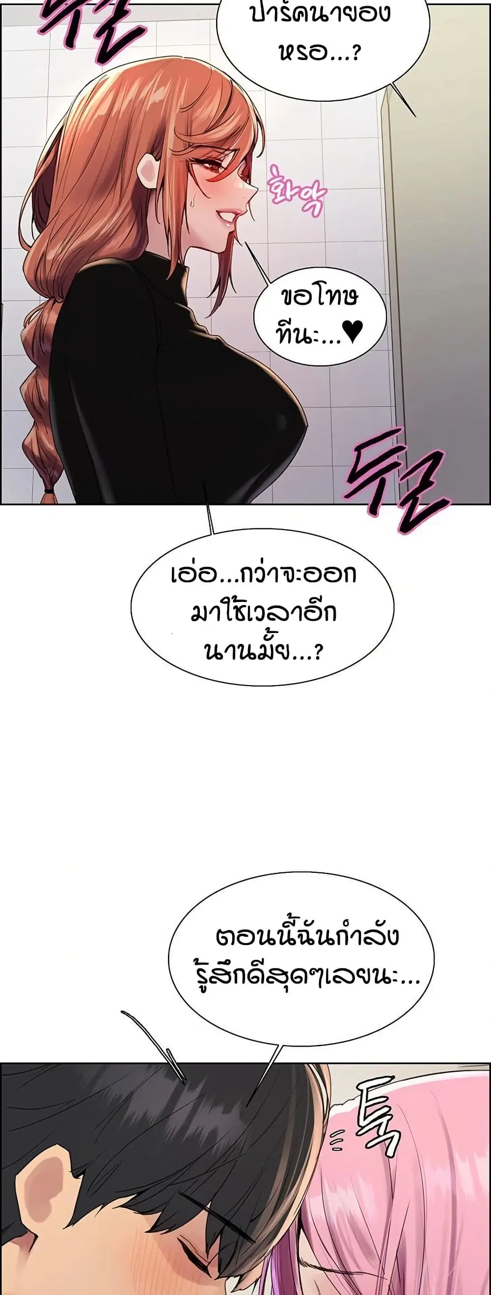 Sex-Stop Watch ตอนที่ 144 — page 18 of 52