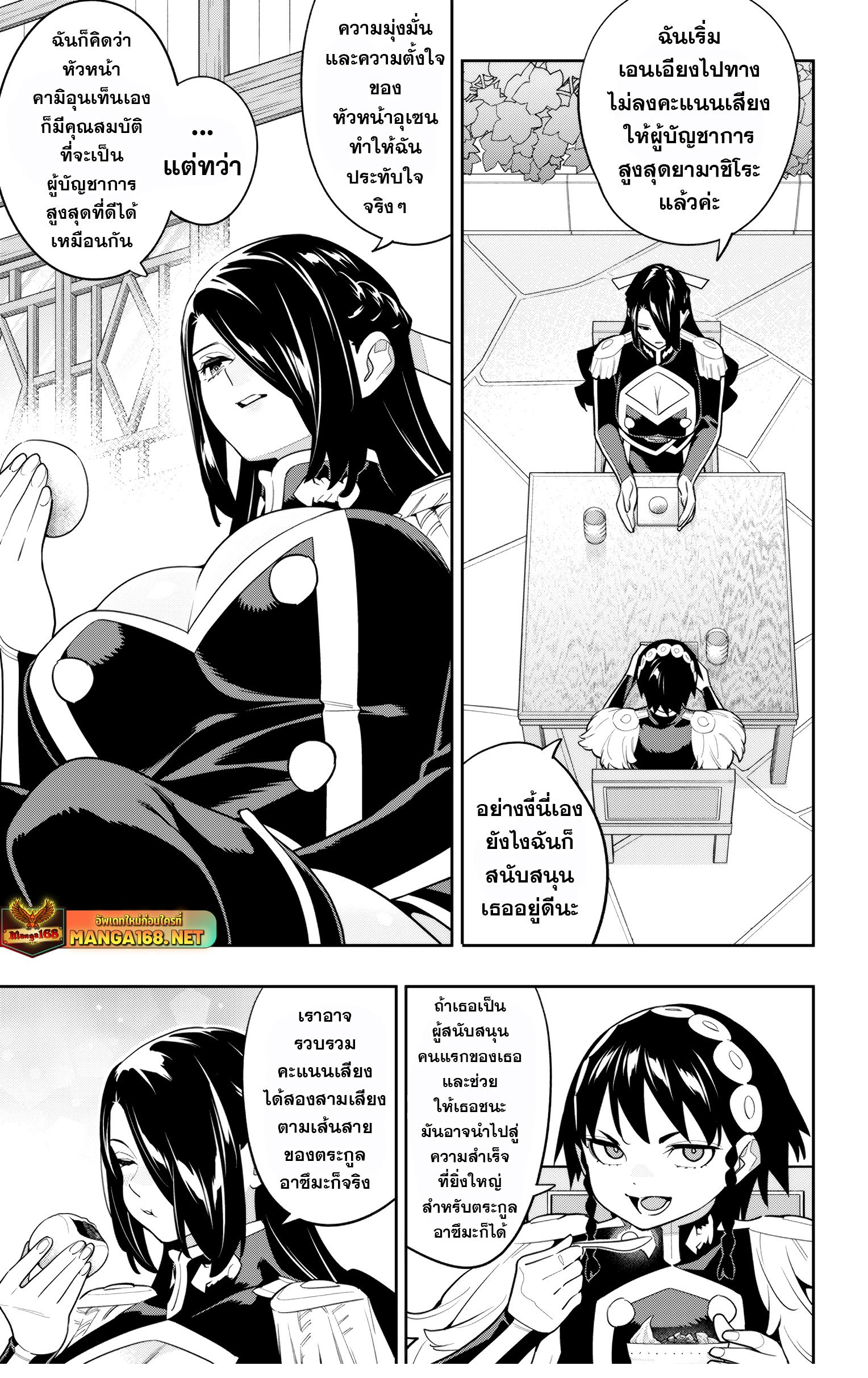 Mato Seihei no Slave ตอนที่ 145 — page 9 of 22
