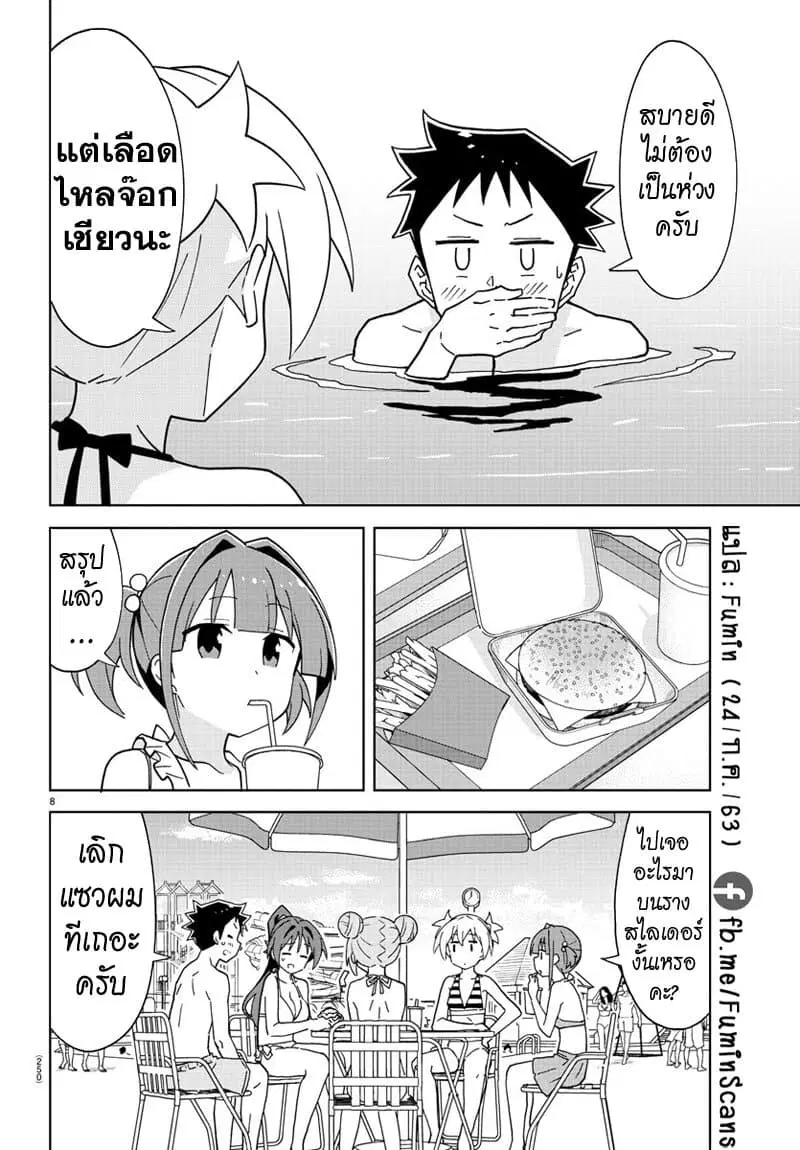 Atsumare! Fushigi Kenkyubu ตอนที่ 187 — page 8 of 8