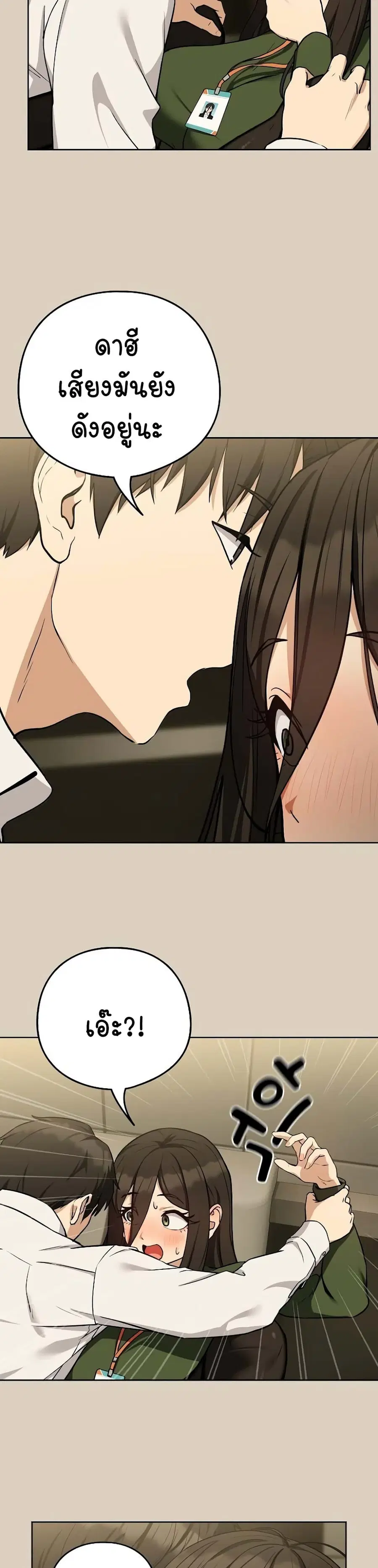 After Work Love Affairs ตอนที่ 26 — page 21 of 30