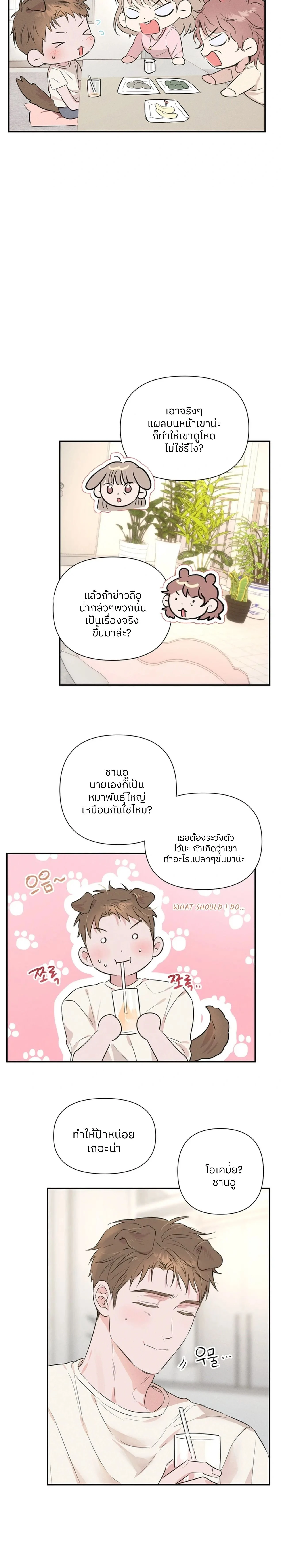 Turning Over A New Paw – พลิกขั้วหัวใจนายหมาป่า ตอนที่ 1 — page 12 of 17
