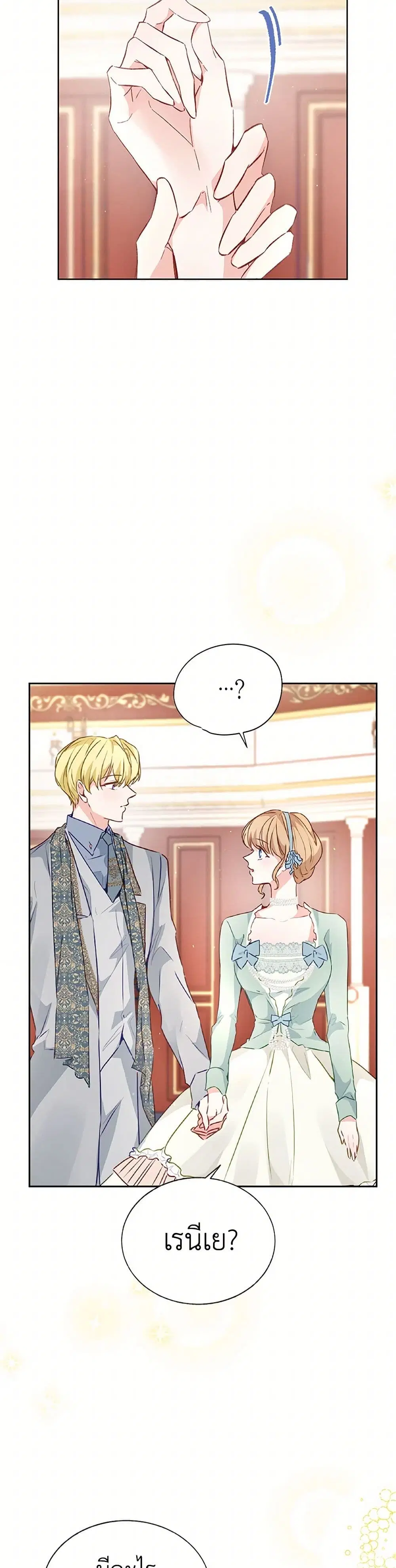 Stealing the Lady’s Heart ตอนที่ 27 — page 24 of 38