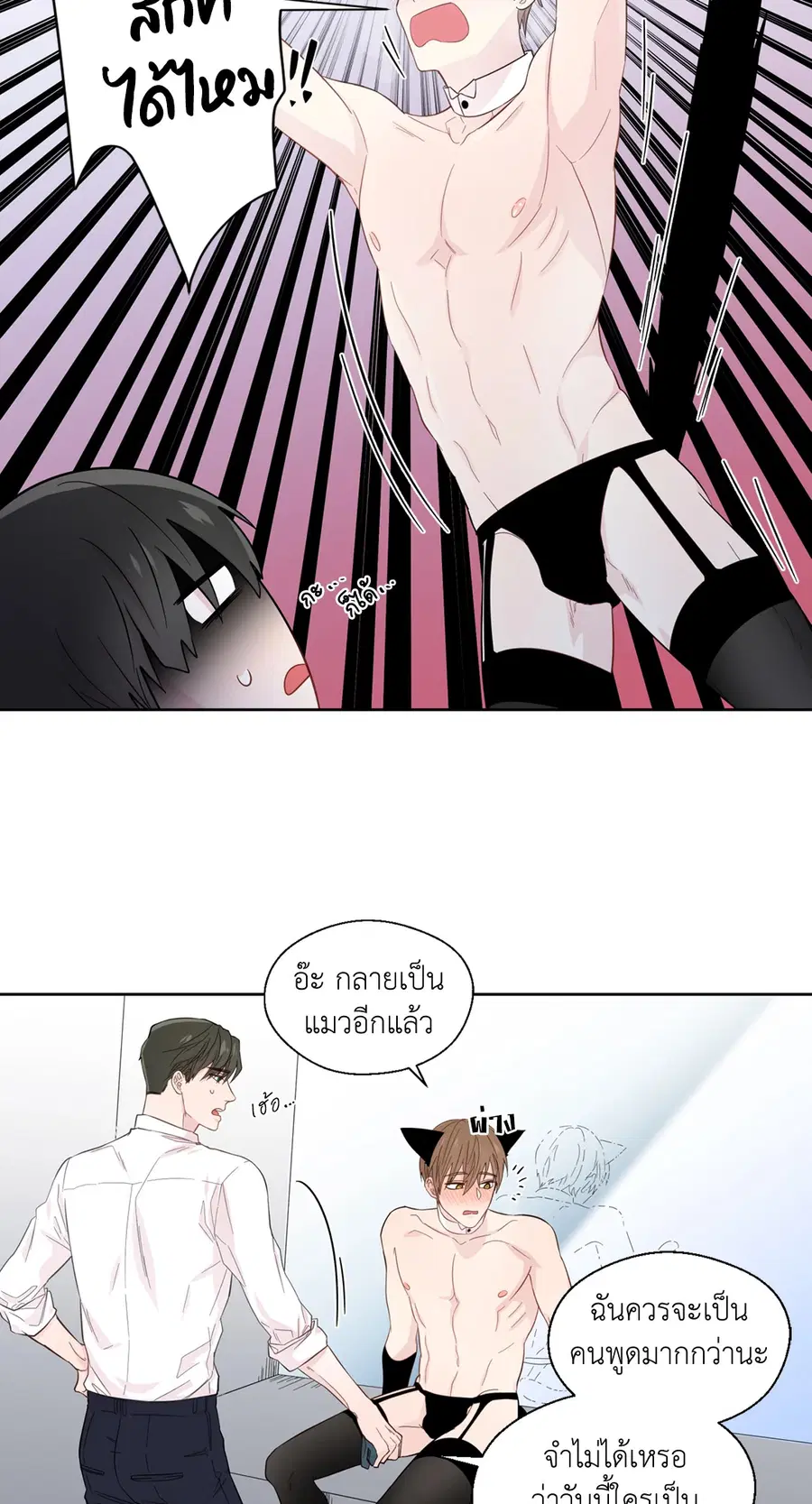 A Man of Virtue ตอนที่ 22 — page 41 of 56