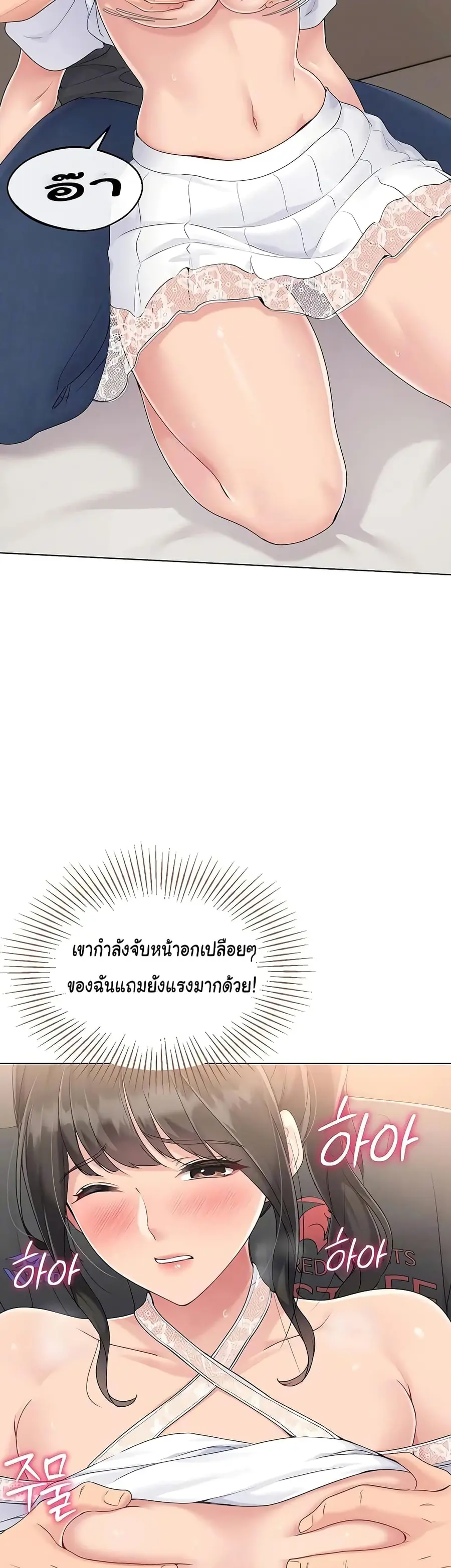 Set Up ตอนที่ 10 — page 46 of 60