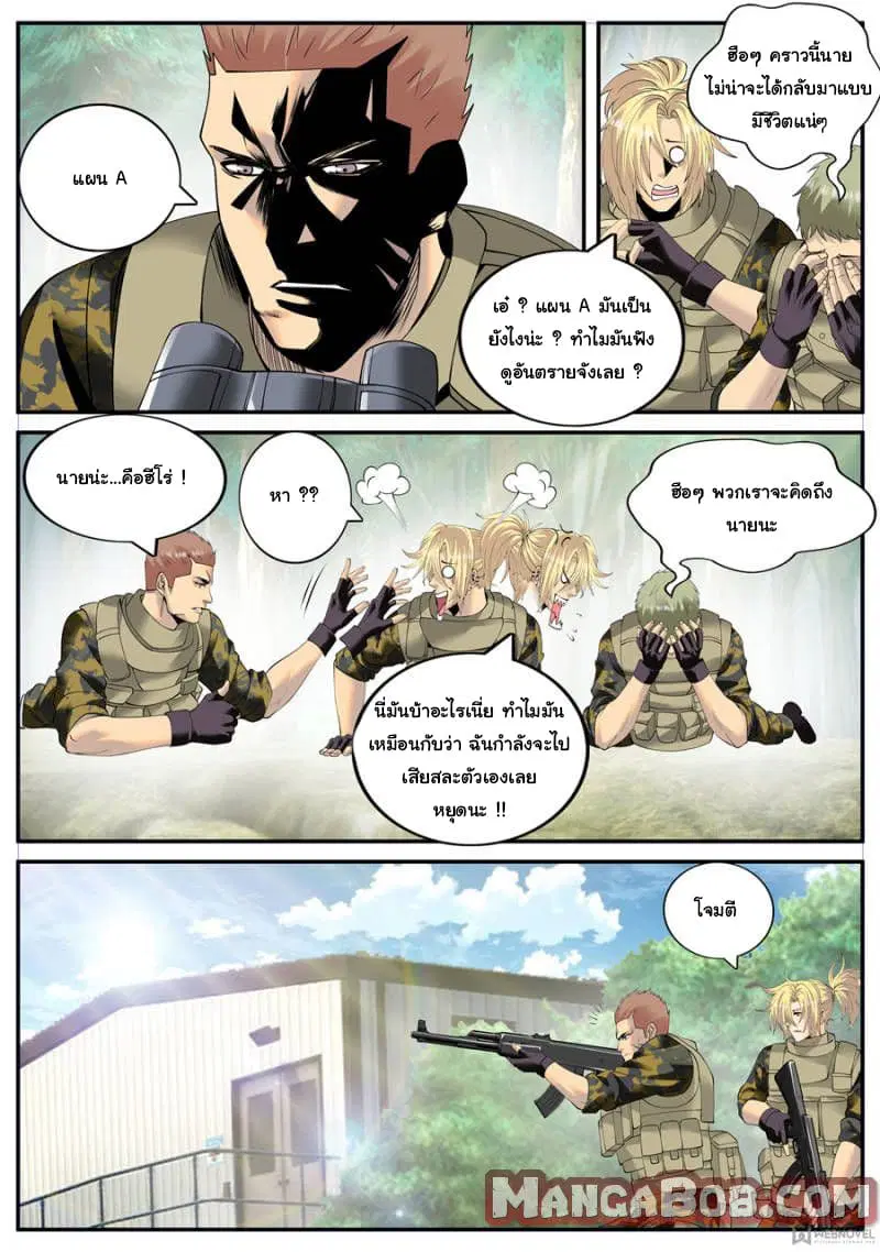 The Superb Captain in the City ตอนที่ 130 — page 11 of 14