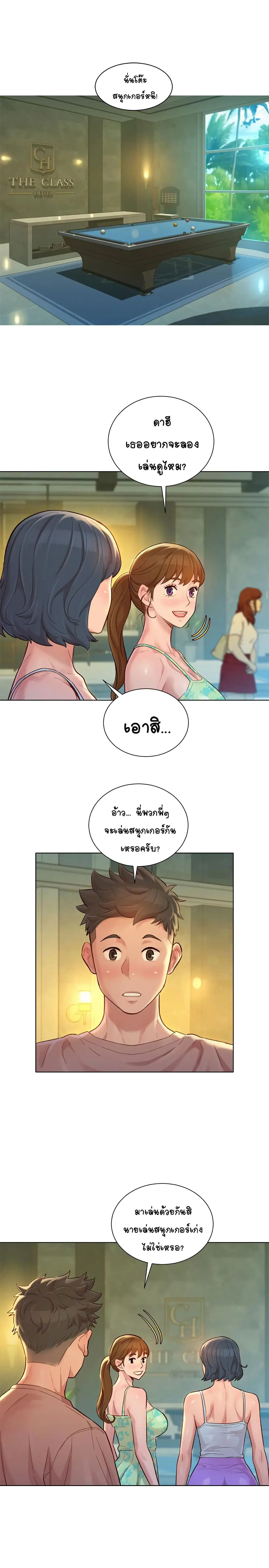Sister Neighbors ตอนที่ 131 — page 21 of 26
