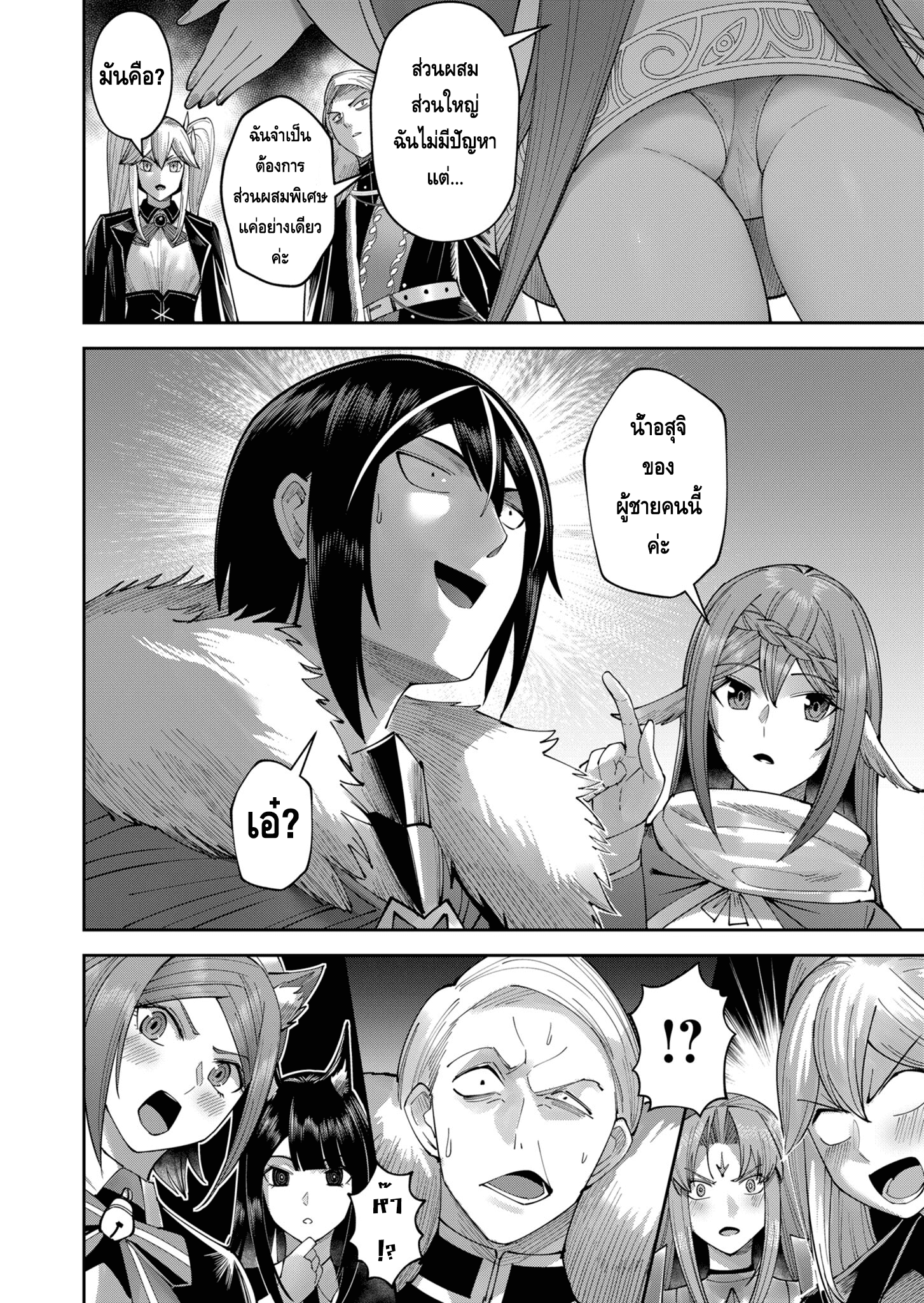 Kichiku Eiyuu Savage Hero วีรบุรุษปีศาจ ตอนที่ 38 — page 18 of 20