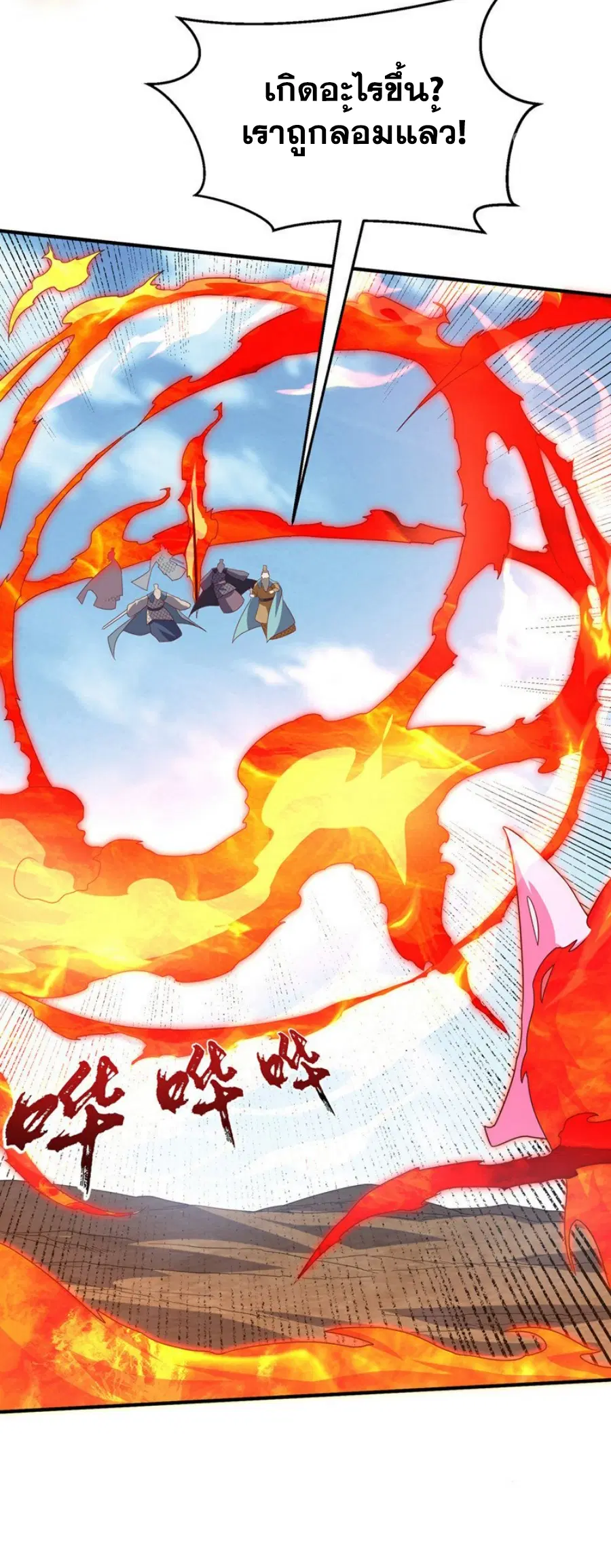 Wu Ni ตอนที่ 326 — page 14 of 31