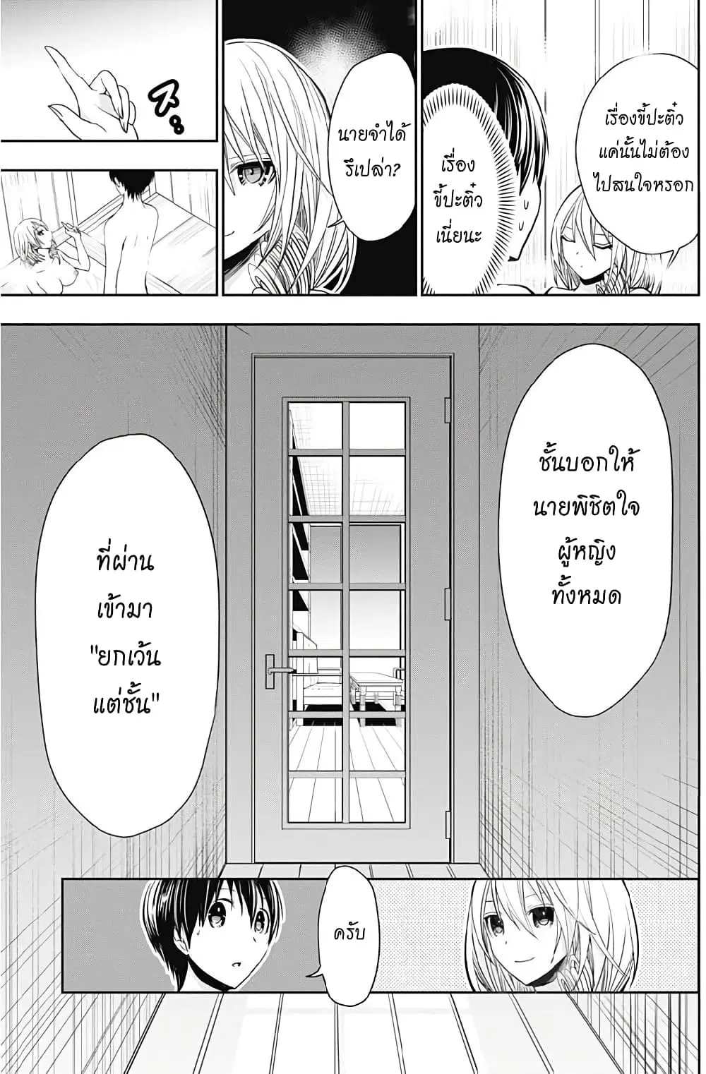 Minamoto-kun Monogatari ตอนที่ 356 — page 7 of 9