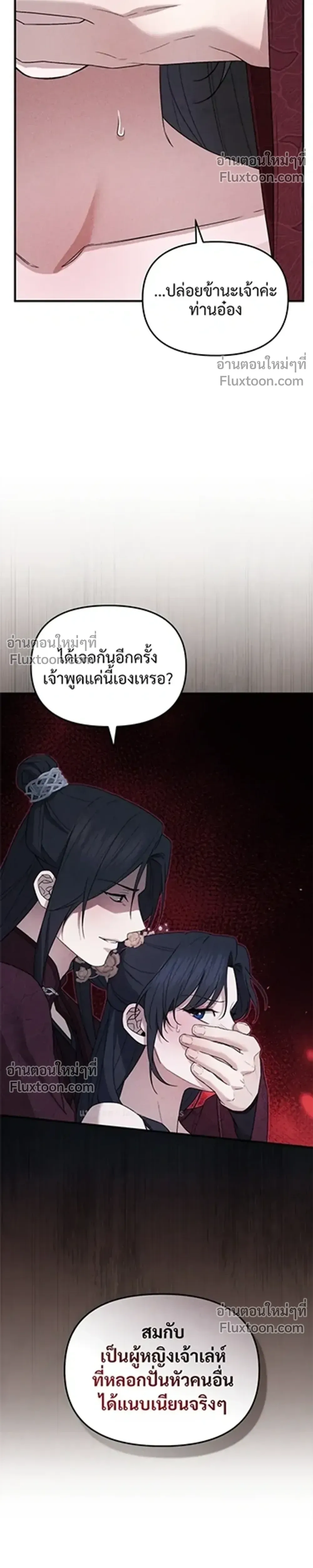 The Lady of Yeon-seong – ท่านหญิงแห่งยอนซอง ตอนที่ 1 — page 8 of 39