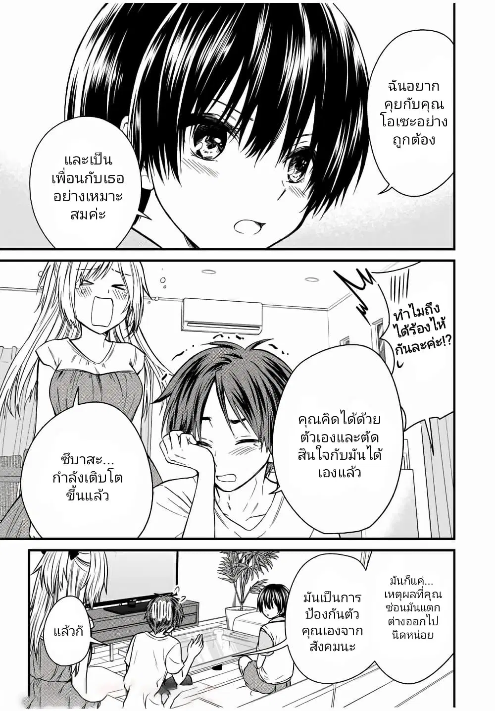 Ojousama no Shimobe ตอนที่ 65 — page 5 of 16