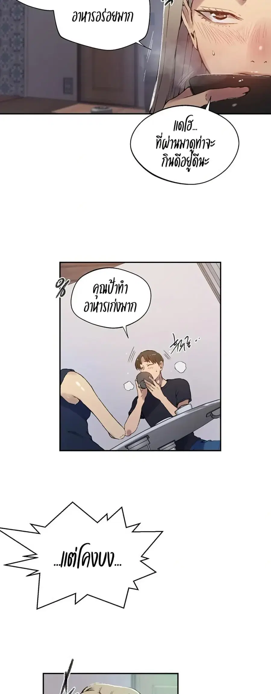 Secret Class ตอนที่ 272 — page 41 of 50