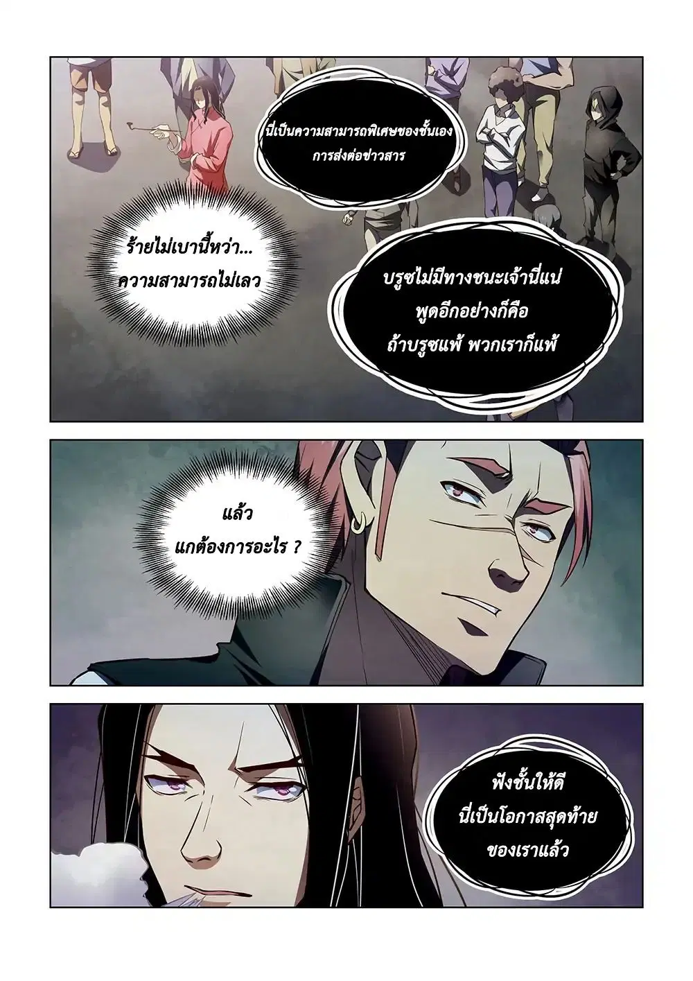 The Last Human ตอนที่ 123 — page 15 of 17