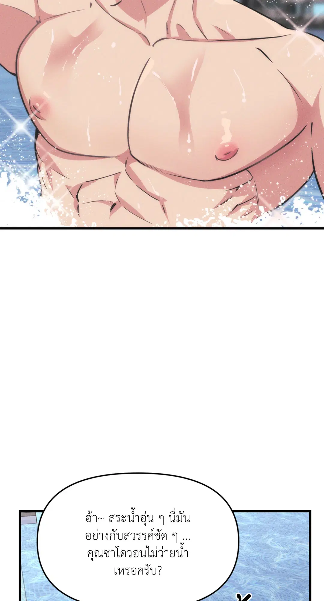 Full Volume ตอนที่ 76.05 — page 6 of 82