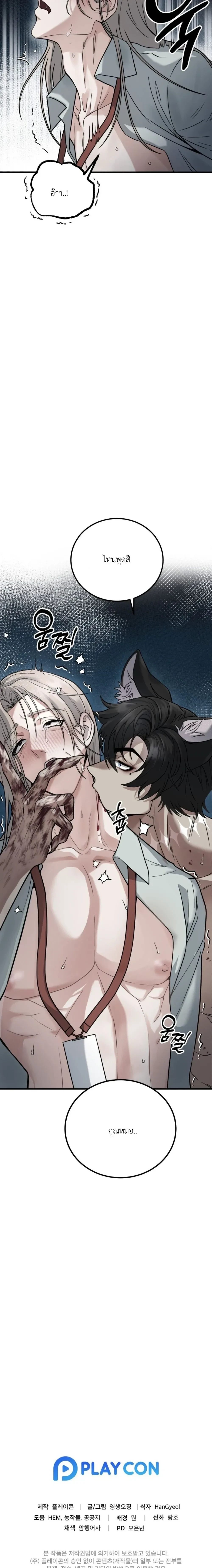 Love & Hatred – รักและชิงชัง ตอนที่ 1 — page 49 of 49