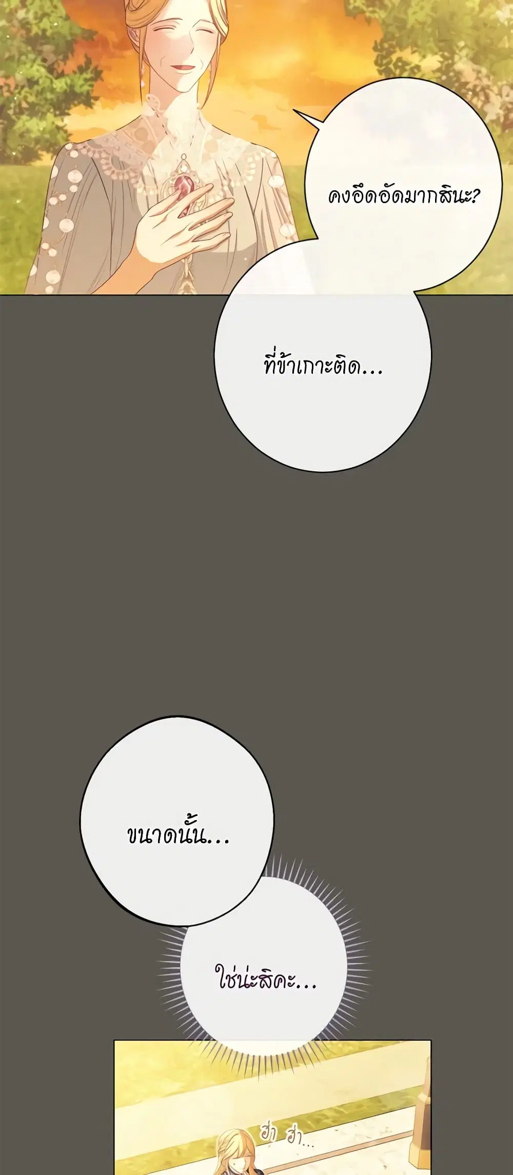 The Villainess Turns the Hourglass ตอนที่ 102 — page 38 of 55