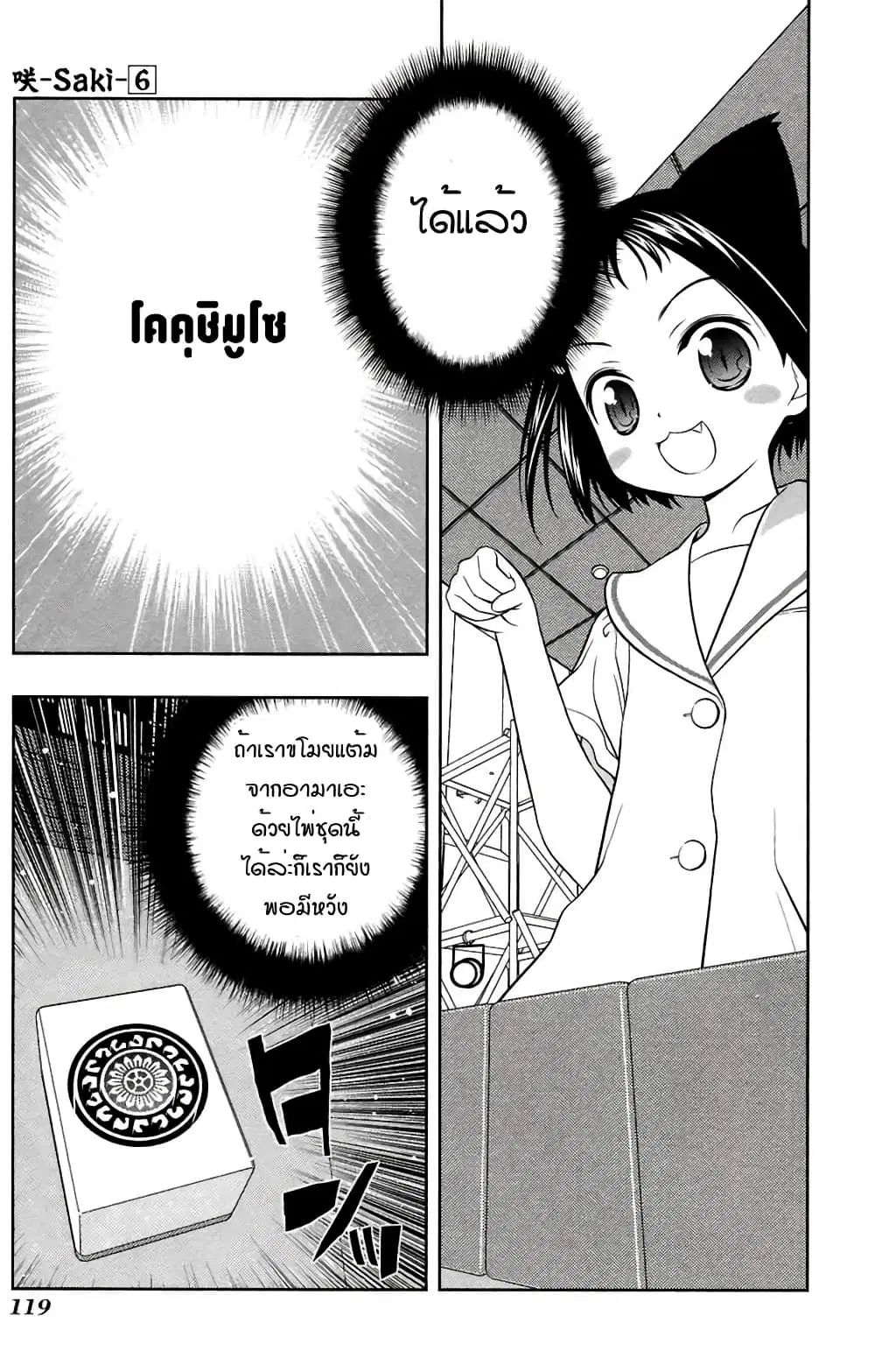 Saki ตอนที่ 48 — page 8 of 20
