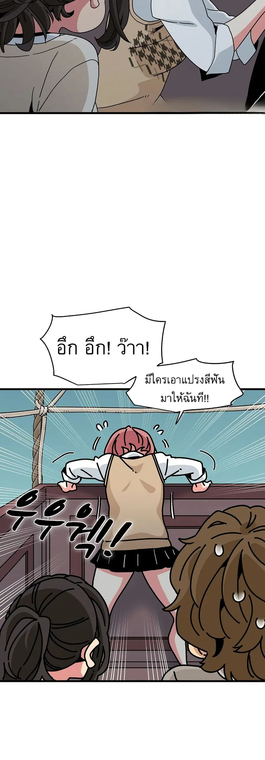 The Turning Point ตอนที่ 84 — page 5 of 60