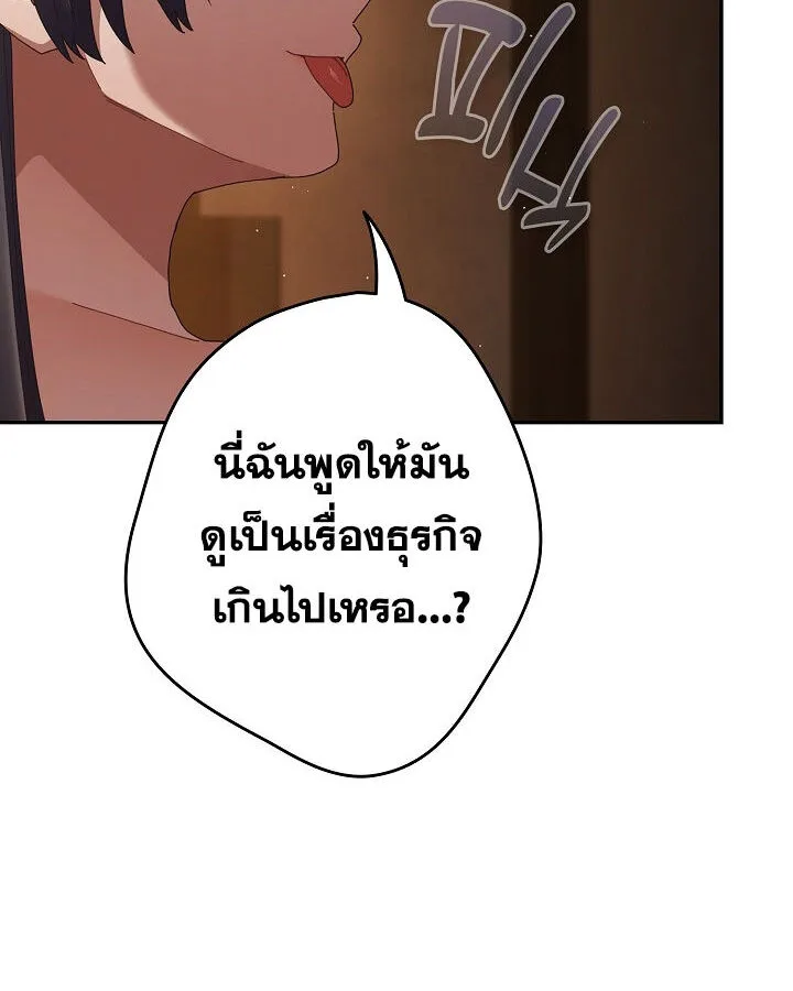 That’s Not How You Do It ตอนที่ 113 — page 35 of 100