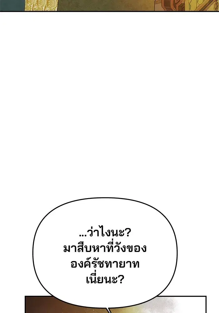 One Husband is Enough – เกมรักจับสามี ตอนที่ 47 — page 80 of 157