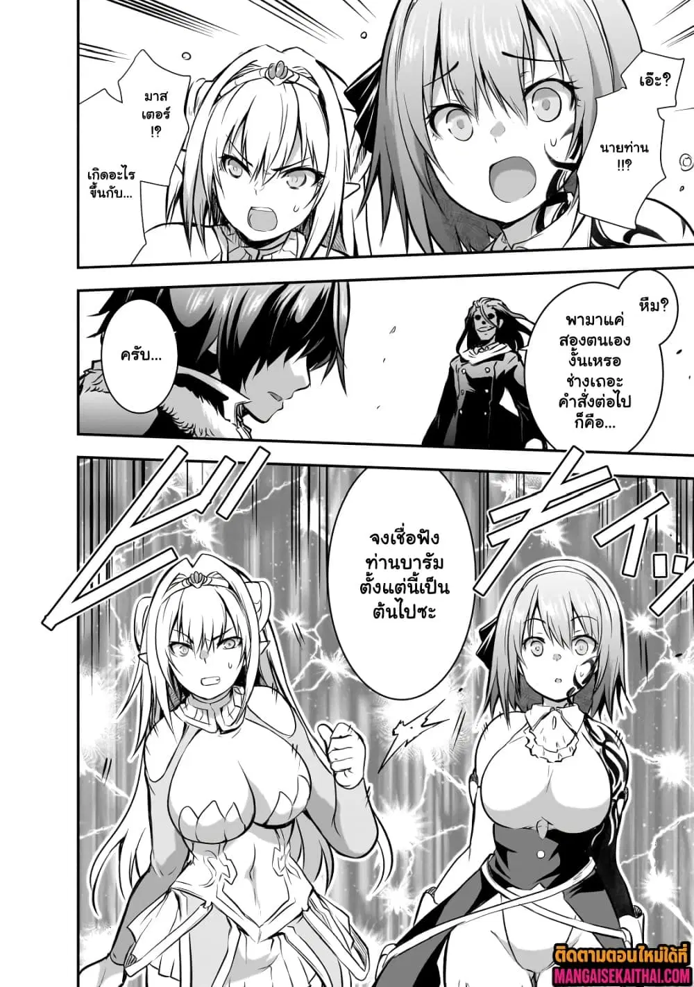 Maou-sama no Machizukuri! ~Saikyou no Danjon wa Kindai Toshi~ ตอนที่ 62.1 — page 5 of 10