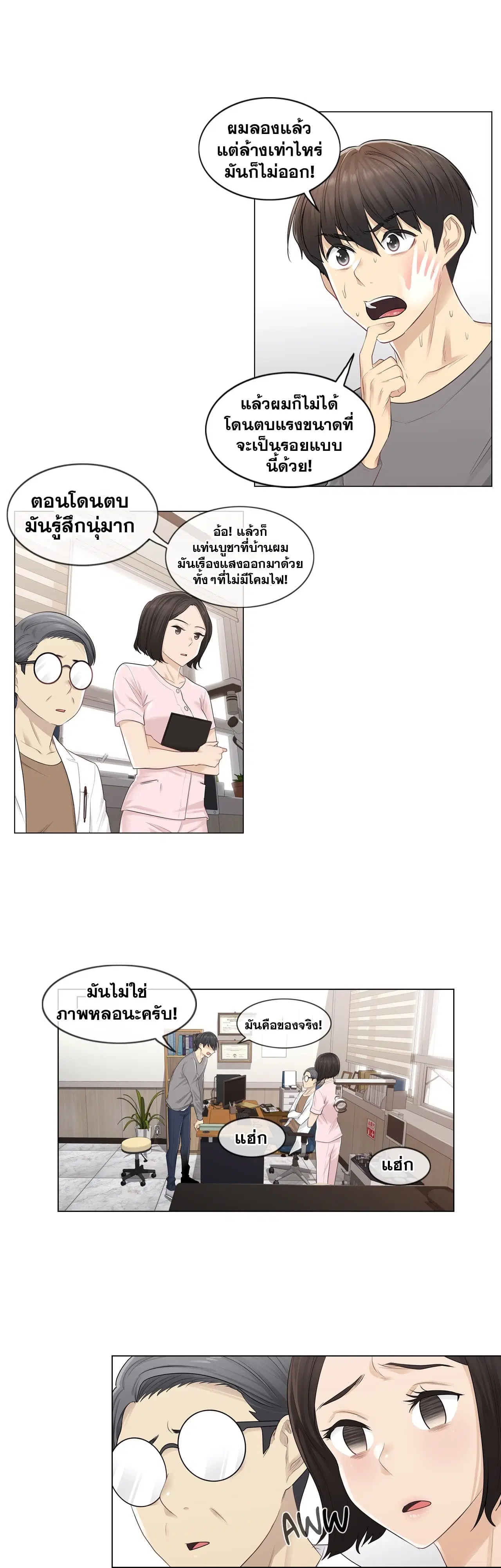 Touch to Unlock ตอนที่ 4 — page 10 of 27