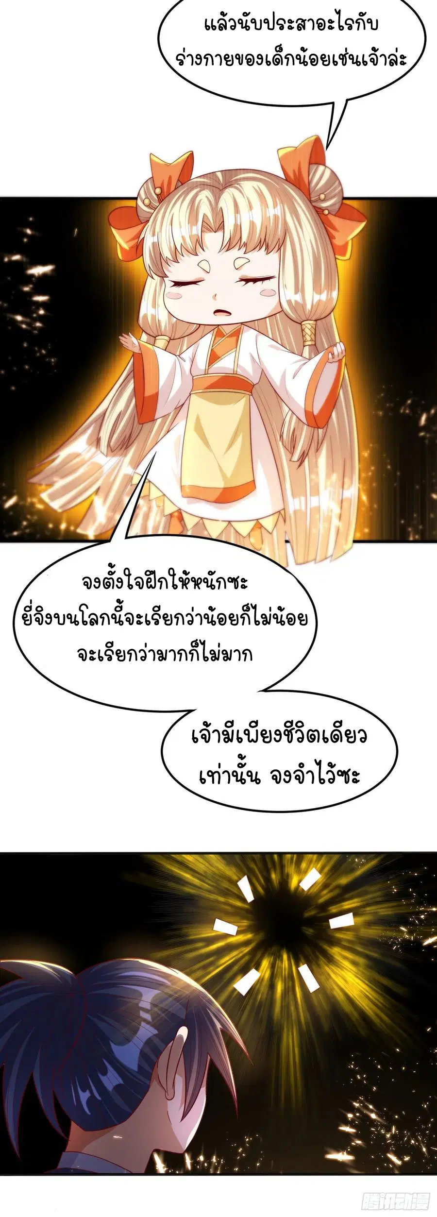 Wu Ni ตอนที่ 74 — page 35 of 36