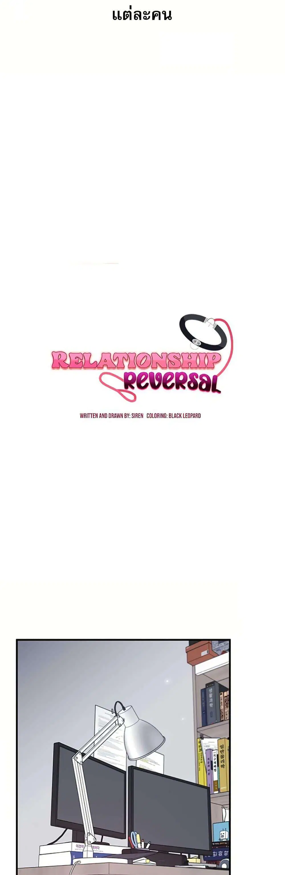 Relationship Reversal ตอนที่ 119 — page 7 of 50