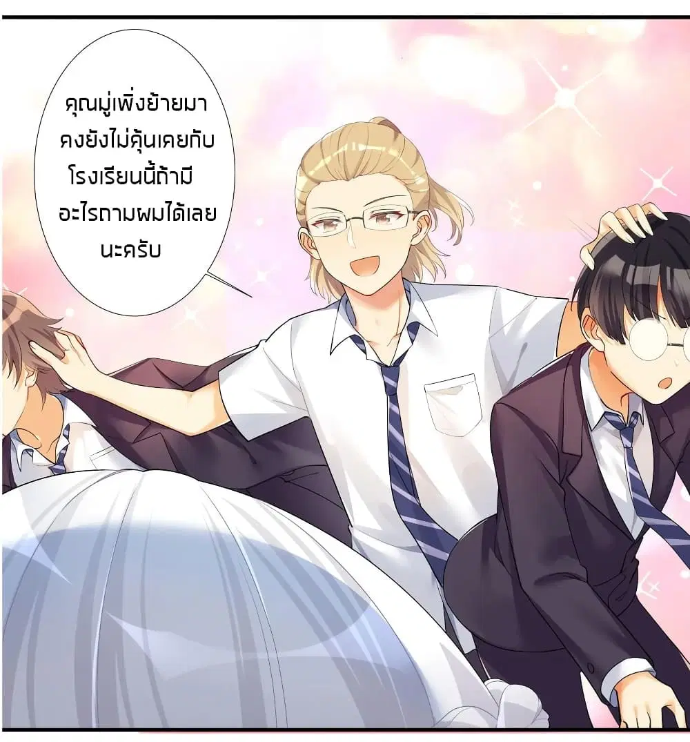 What Happended? Why I become to Girl? ตอนที่ 30 — page 10 of 53