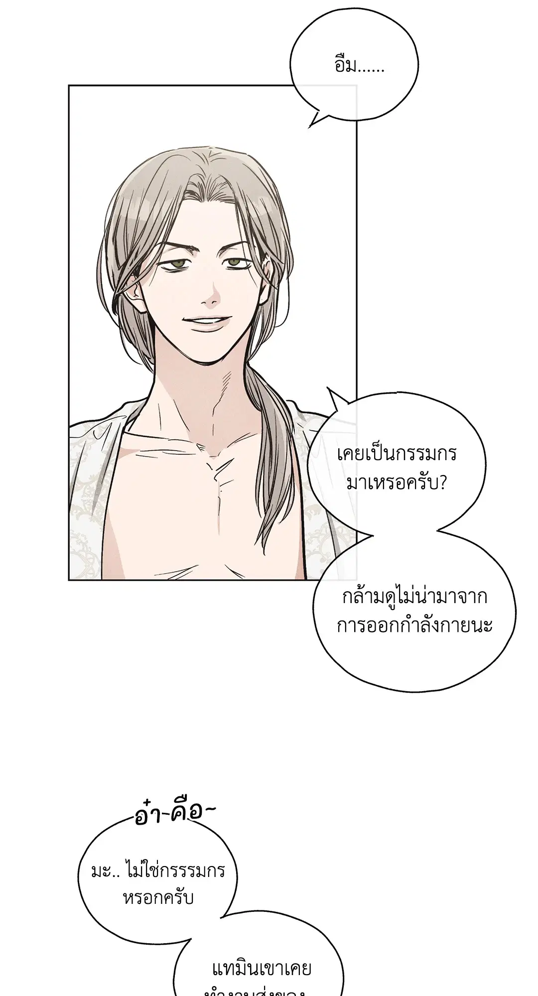 PAYBACK ตอนที่ 11 — page 10 of 70