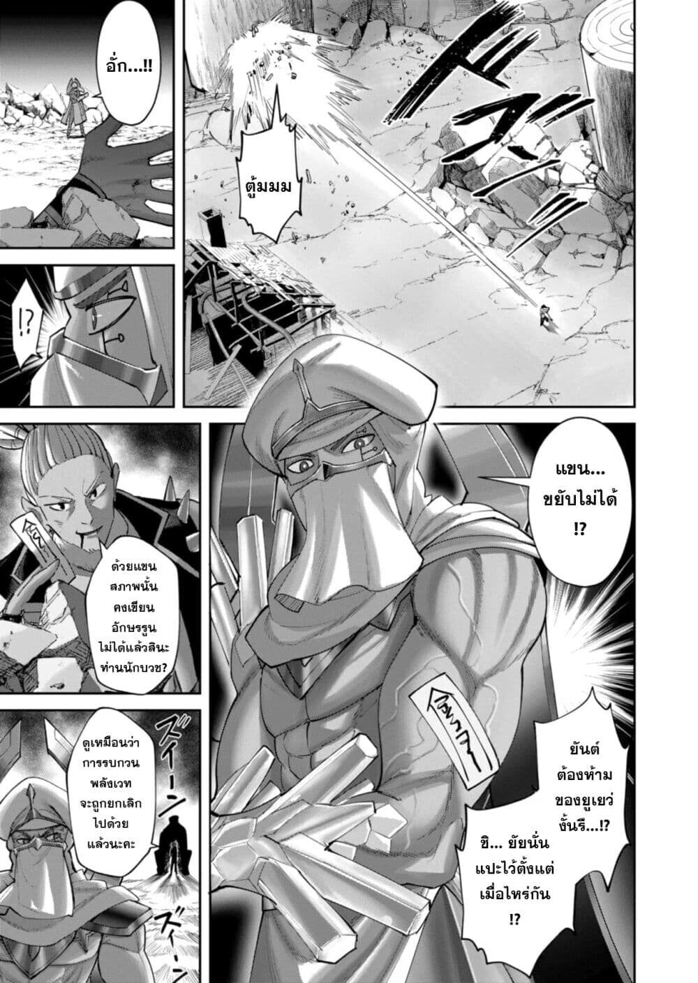 Kichiku Eiyuu Savage Hero วีรบุรุษปีศาจ ตอนที่ 105 — page 13 of 29
