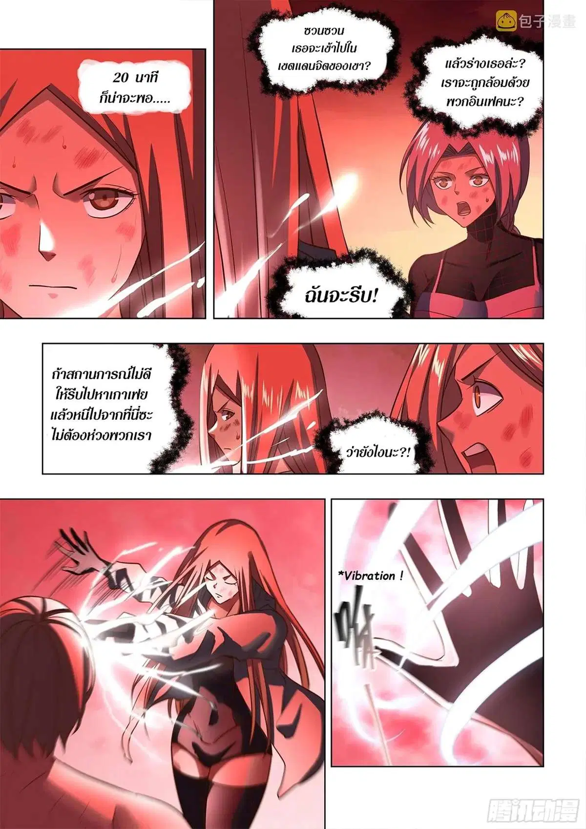 The Last Human ตอนที่ 463 — page 4 of 16
