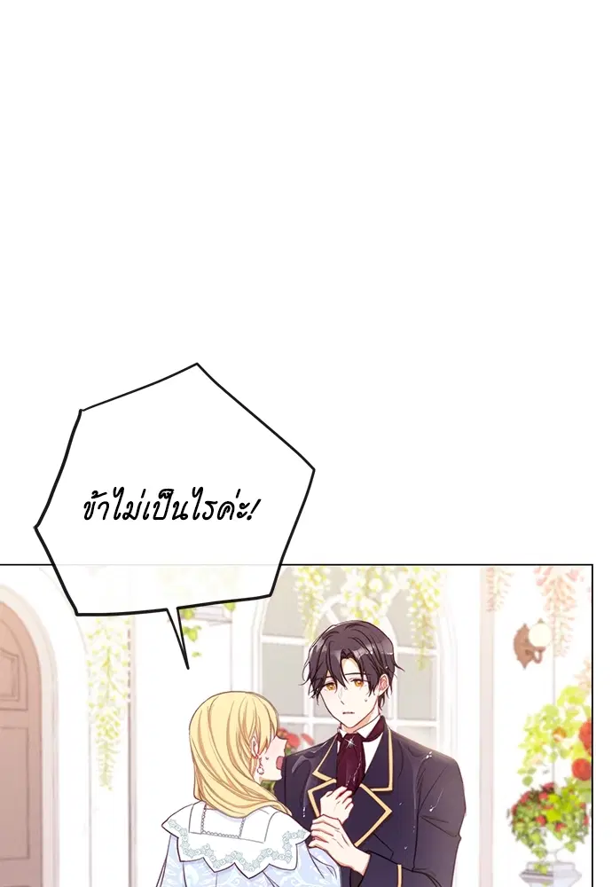 The Villainess Turns the Hourglass ตอนที่ 11 — page 10 of 110