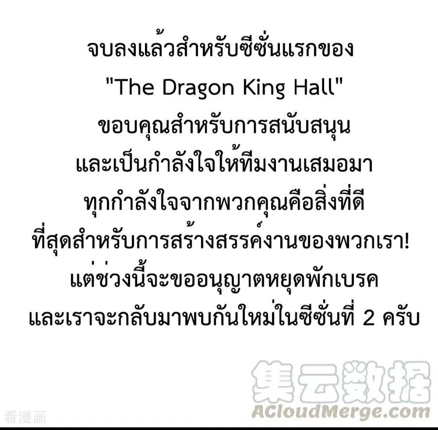 Dragon King Hall ตอนที่ 89 — page 33 of 34