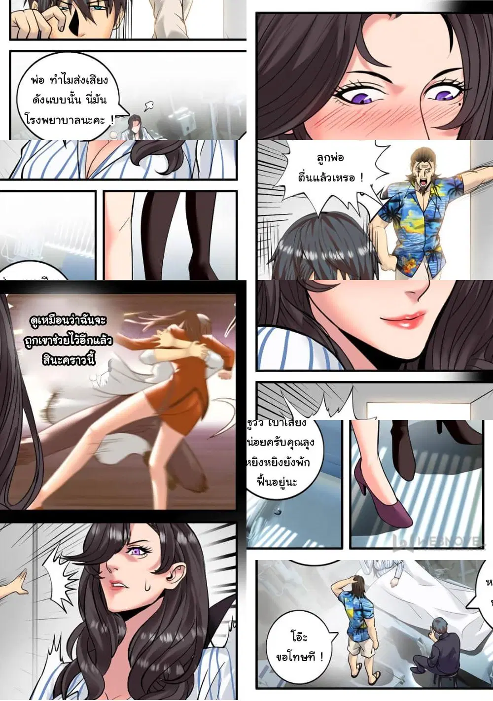The Superb Captain in the City ตอนที่ 207 — page 9 of 10