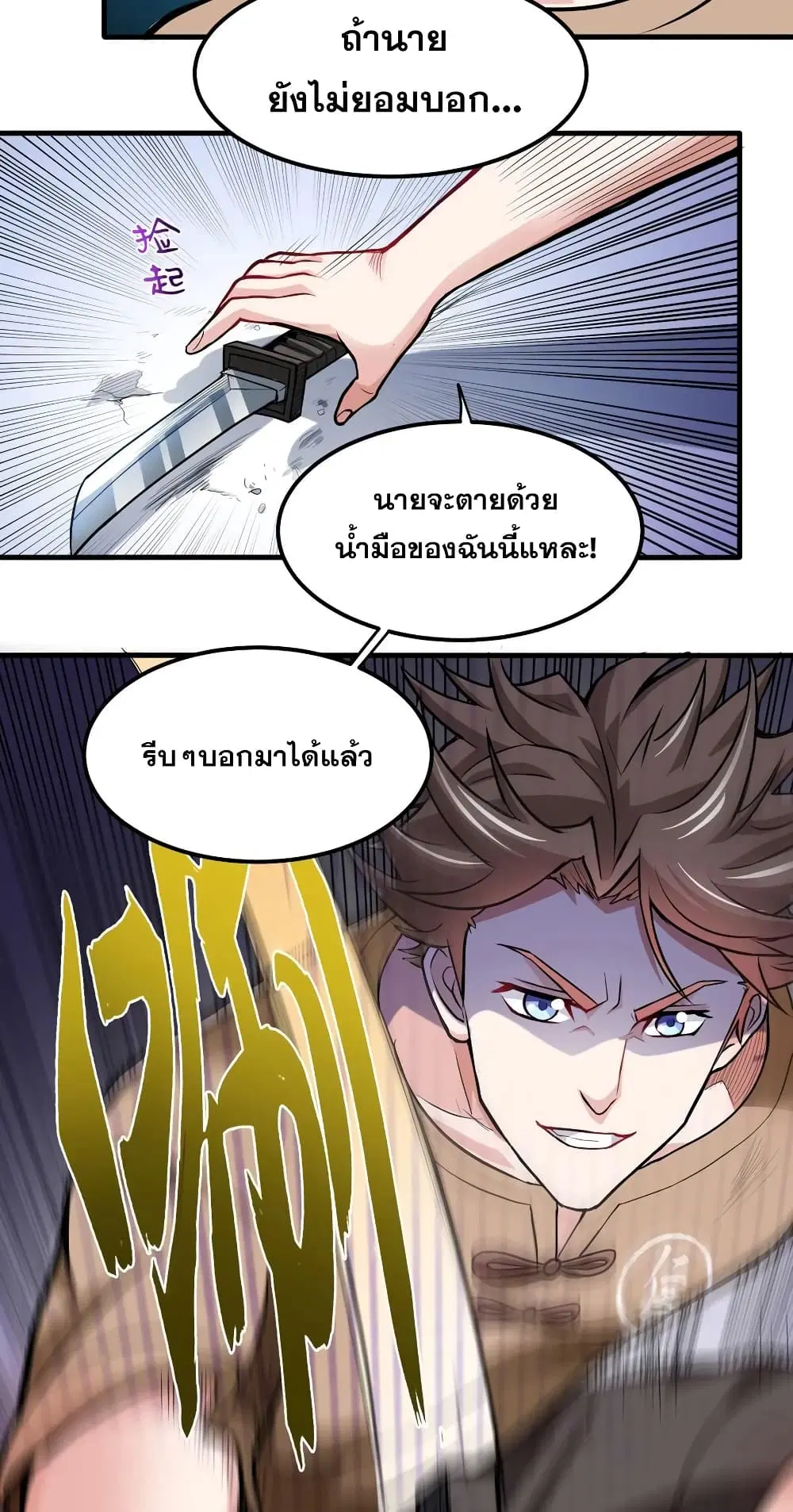 Peerless Doctor in the City ตอนที่ 76 — page 29 of 30