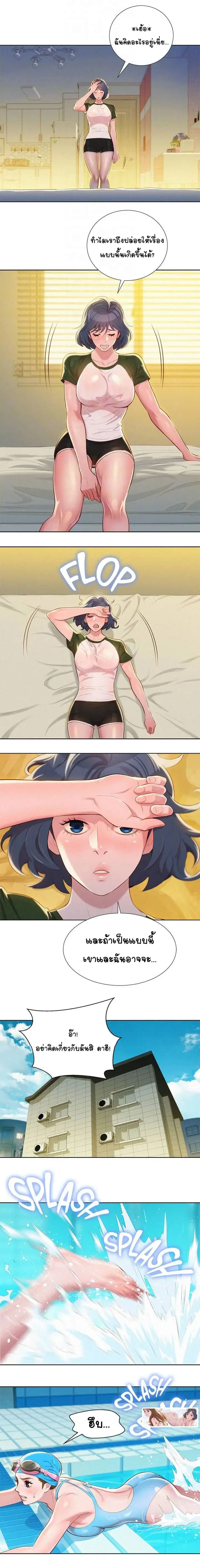 Sister Neighbors ตอนที่ 22 — page 5 of 13