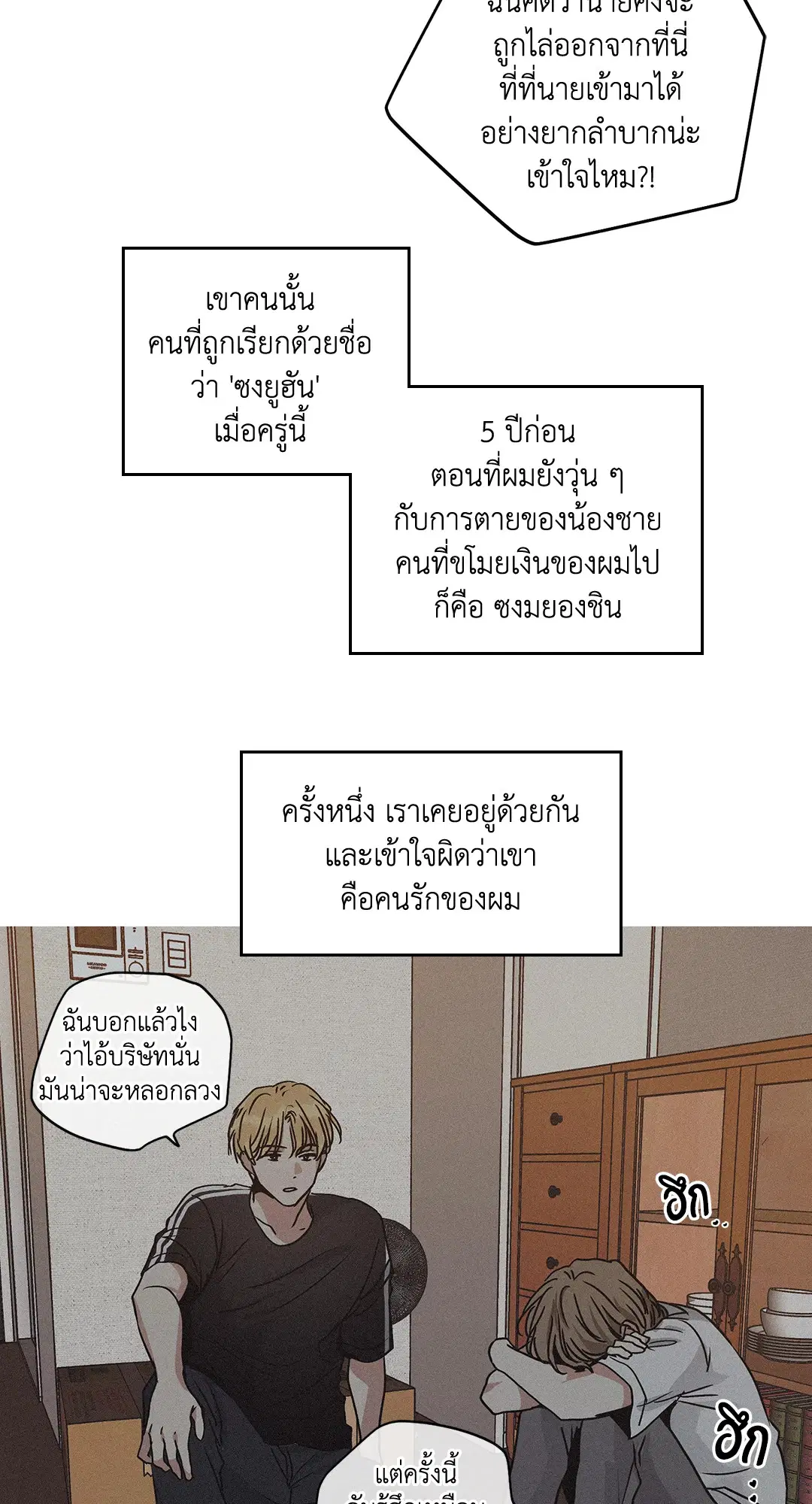 PAYBACK ตอนที่ 1 — page 61 of 98