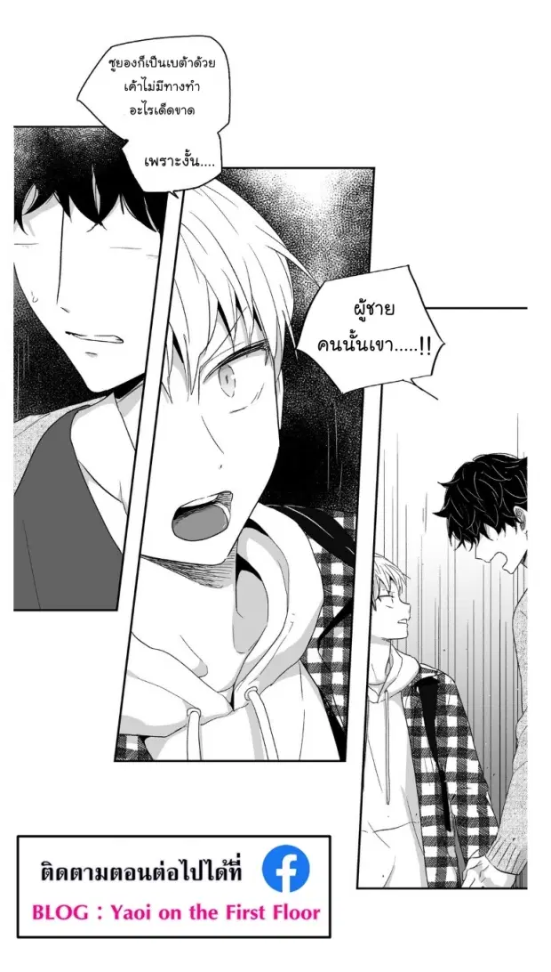Love is an Illusion! – ซูเปอร์สตาร์ ตอนที่ 17 — page 39 of 39