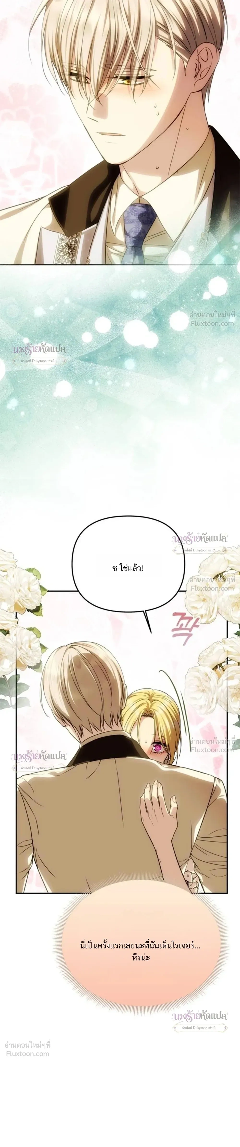 One Husband is Enough – เกมรักจับสามี ตอนที่ 111 — page 5 of 36