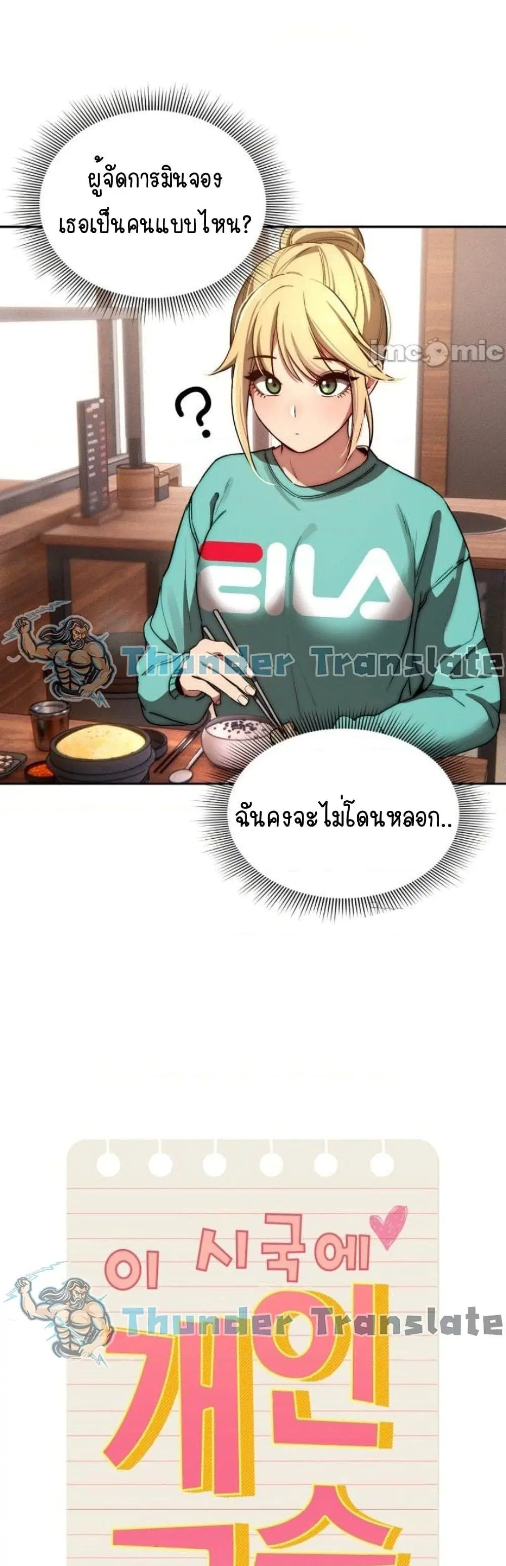 Private Tutoring in These Trying Times ตอนที่ 45 — page 5 of 42