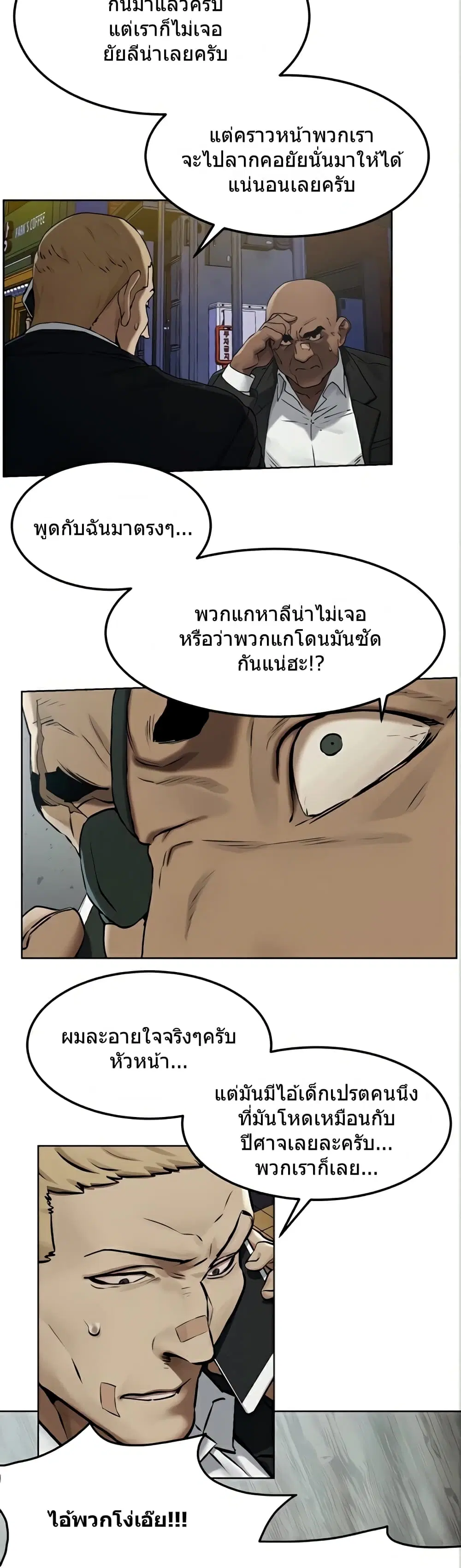 Silent War ตอนที่ 132 — page 29 of 32