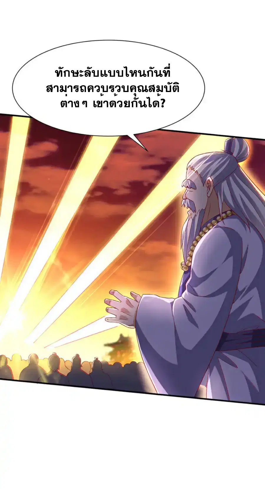 Wu Ni ตอนที่ 531 — page 10 of 33