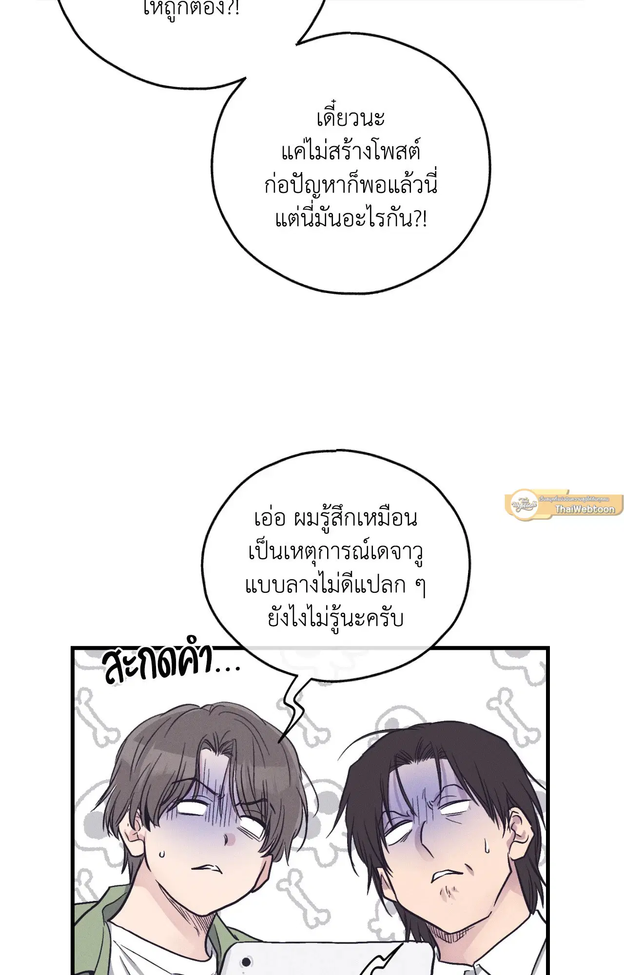PAYBACK ตอนที่ 95.12 — page 23 of 86