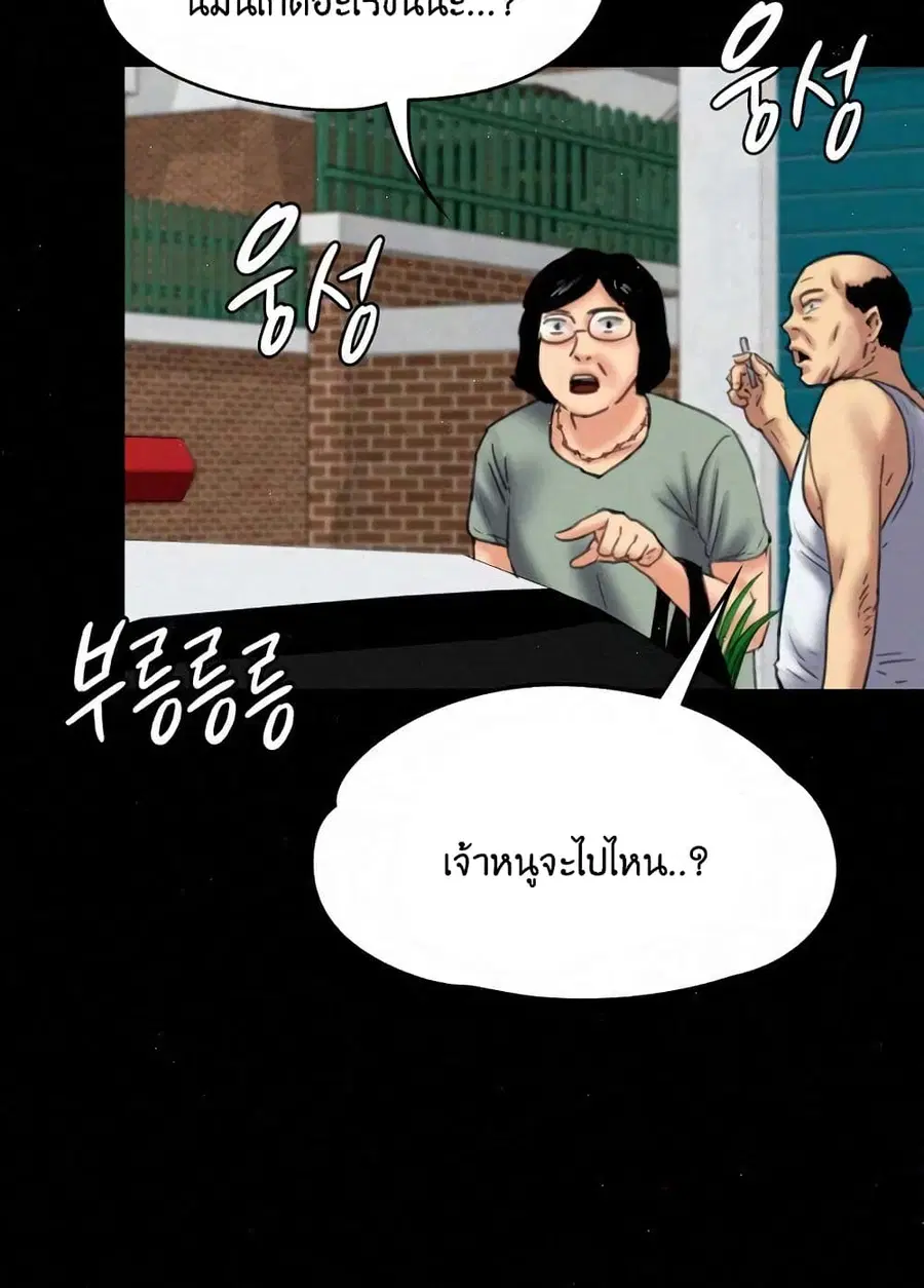 Queen Bee ตอนที่ 81 — page 21 of 99