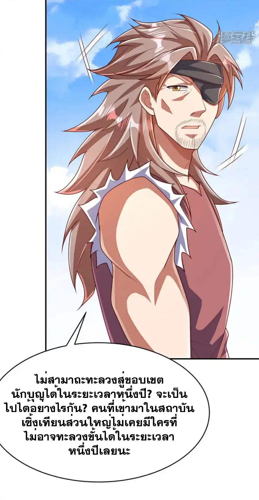 Wu Ni ตอนที่ 455 — page 27 of 33