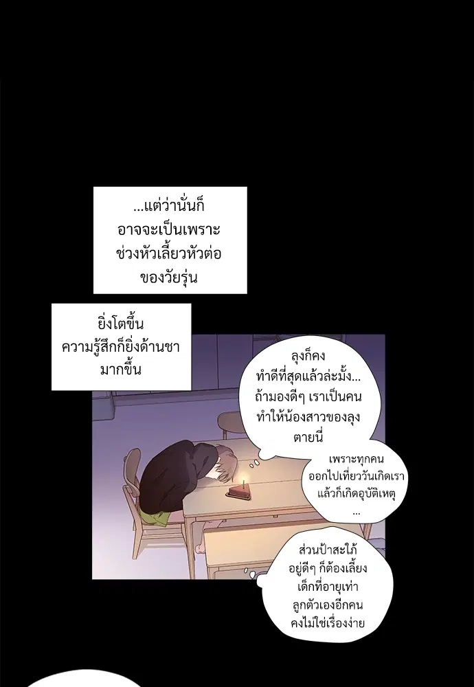 4 Week Lovers ตอนที่ 30 — page 46 of 53