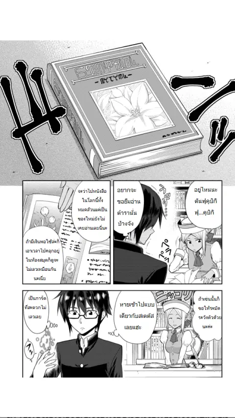 Konjiki no Moji Tsukai – Yuusha Yonin ni Makikomareta Unique Cheat ตอนที่ 2 — page 9 of 21