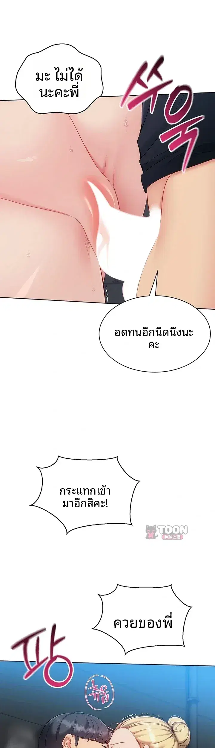 Set It! ตอนที่ 117 — page 38 of 52